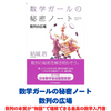 【レビュー】数学ガールの秘密ノート／数列の広場｜数列の本質が“物語”で理解できる最高の数学入門書