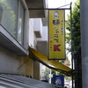 地獄のイベント週刊二十週目・・・ めんと唐揚げ・麺ジャラスK!!