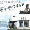 死の先に見たもの『イントゥ・ザ・ワイルド』の深いメッセージ