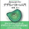 デザインパターン学んで得られたこと