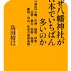 （読書）なぜ八幡神社が日本でいちばん多いのか／島田裕巳