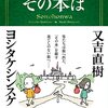 【読書感想】その本は ☆☆☆☆