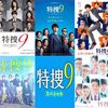 特捜9 DVD-BOX シーズン1+2+3+4+5+6+7+スペシャル 完全版