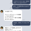 ICOマイン（MINE)コインは本当に上場するの？　不安だったので吉田さんに質問してみた