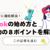 『TikTok』の始め方を徹底解説！初心者でも簡単に始められる方法と成功のコツ