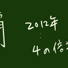 B - 超大型連休 ～2012年はうるう年～