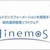 【まとめ】統合運用管理ソフト「Hinemos」でシステムの監視・運用を自動化する手順