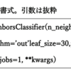 機械学習記9日目　～　機械学習モデルの構築