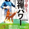 「立禅(りつぜん)」への誘い