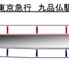 関東はみ出し電車の旅ｗ