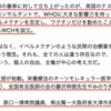 感染研と分科会、嘘の二重構造。そしてパンデミック誘発？！WCH設立によりWHOの企みは阻止できるのか？！