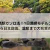 【水道橋駅でソロ活！1日満喫モデルコース】カフェから日本庭園、温泉まで大充実の1日に！