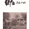 郷土さむかわ　第30集