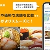 Yahoo!検索が飲食店に関する検索結果の内容をリニューアル、料理画像を料理名・価格とあわせて表示