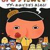 おしりたんてい　ププッ　おおどろぼう　あらわる！の話。