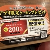 伝丸、アプリ限定クーポンがお得！ラーメンと餃子とチャーハン！