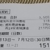 2023年(令和５年)7月　我が家のエコ暮らしの電気代　より。