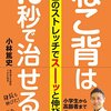 『ねこ背は10秒で治せる！_1回のストレッチでスーッと伸びる！』（小林篤史：著／マキノ出版）