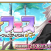 【fgo】イベントの途中経過報告云々