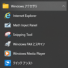 Windowsアクセサリーに新たに追加されたクイックアシストとは？