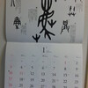 漢字暦