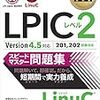 LPIC 2