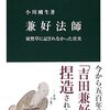 ▼『兼好法師』小川剛生