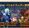 【イベント】第１０回バトルトリニティ対抗戦開催！エルフＴＲＩプリズムをゲットせよ！