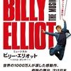 【緊急】ミュージカル「ビリー・エリオット～リトル・ダンサー～」主演ビリー役お披露目イベントネット生中継！