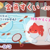 金魚すくい2012