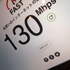 ドコモのHome5G早いのか遅いのか。