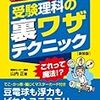 出る順理科ができない