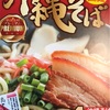 【料理】沖縄そば