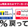 【本日は5のつく日】今年1月からPayPayモールが対象！2月1日より還元が有効期限のないPayPayボーナスに！