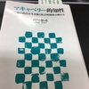 読書の記録92   マキャベリー的知性   岡田尊司 著  2018/07/19