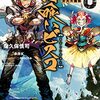 瘤久保慎司 『錆喰いビスコ8　神子煌誕！うなれ斉天大菌姫』 （電撃文庫）