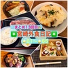 【🌐まとめ13回目🎉】🚩宮崎外食日記‼️⭐️61〜⭐️65