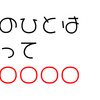 【ホロライブ】ホロライブ用語　穴埋めクイズ　「あのひとは だって ○○○○○」　今日のクイズ（2023/12/17）