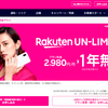 楽天モバイル（ドコモ回線）から楽天アンリミットに移行した