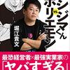 ウシジマくん VS. ホリエモン カネに洗脳されるな！　堀江 貴文