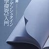 【書評】　ウィトゲンシュタイン『哲学探求』入門　著者：中村昇　評価☆☆☆★★　（日本）