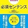 『公認心理師国試必須センテンス』を買うべきかどうか