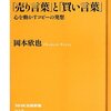 【読書感想】「売り言葉」と「買い言葉」 ☆☆☆☆