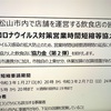 営業再開の目処立たず