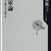  読了：野村克也『巨人軍論 -組織とは、人間とは、伝統とは』