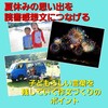 夏休みの思い出を読書感想文につなげる【読書感想文の書き方】