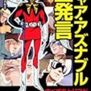 赤い彗星シャア アズナブルの名言から学ぶ デキる男の秘訣 意識低い系ドットコム