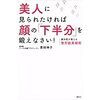 ベストセラー医療本を書いた名医が大集合! 3/26（土）『ジョブチューン』の感想