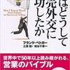 「私はどうして販売外交に成功したか」その2（フランク・ベトガー）