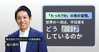 「たった7分」の夜の習慣。世界の一流は、平日夜をどう設計しているのか